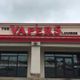 Storefront of "The Vapers Lounge" with large red letters and glass windows.