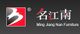 Logo von Ming Jiang Nan Furniture mit schwarzem Hintergrund und chinesischen Schriftzeichen.