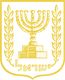 Brasão com menorá dourada, ramos de oliveira e inscrição em hebraico,  fundo branco.