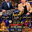 Arabische Musik