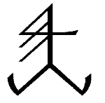 Symbol in Schwarz auf weißem Hintergrund, bestehend aus Linien und Haken.